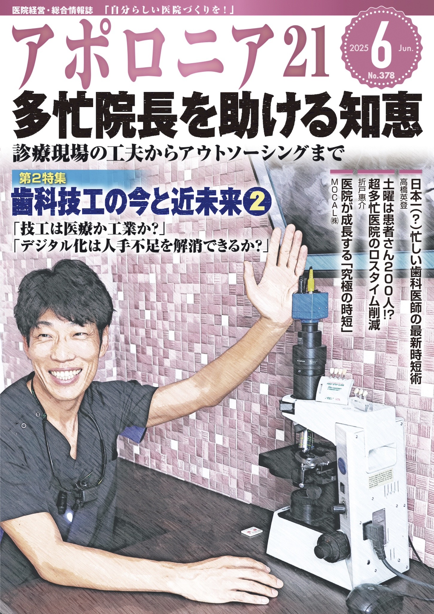 アポロニア21 | 2025年6月号