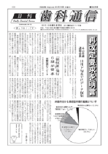 日刊歯科通信紙面サンプル