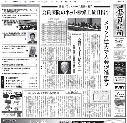 日本歯科新聞 | 2024年2月27日付