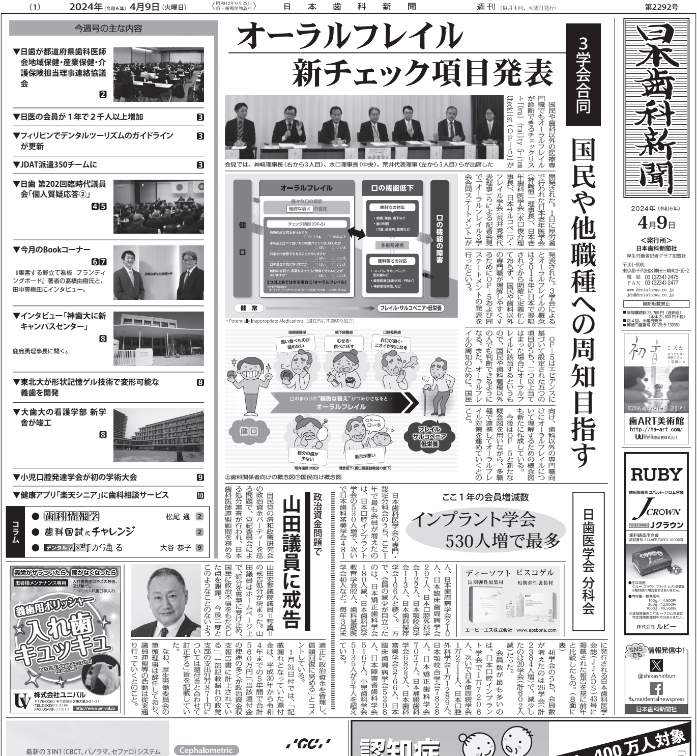 日本歯科新聞 | 2024年4月9日付