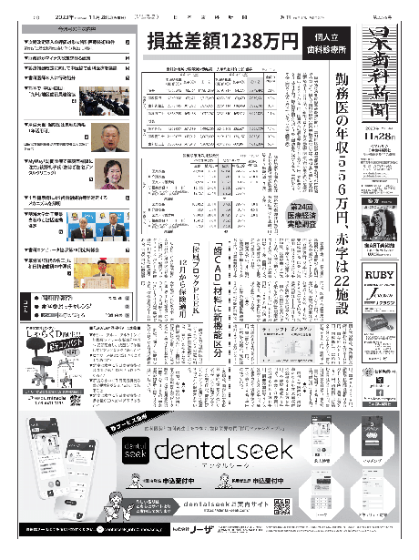日本歯科新聞 | 2023年11月28日付