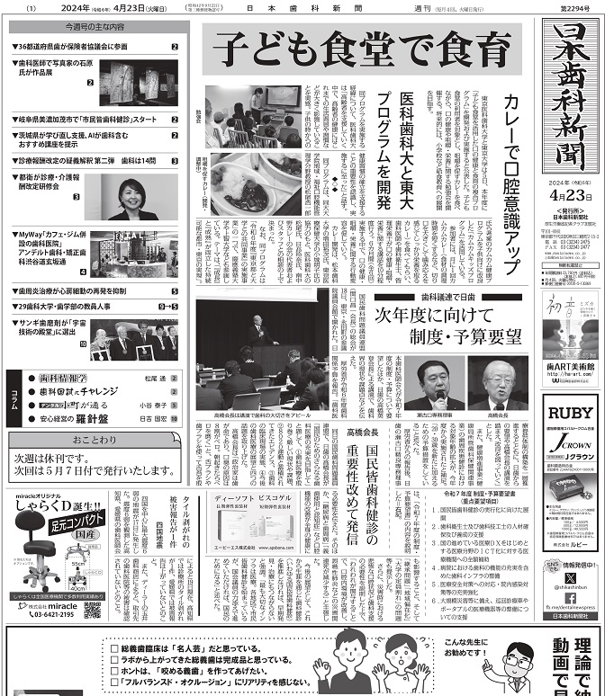 日本歯科新聞 | 2024年4月23日付