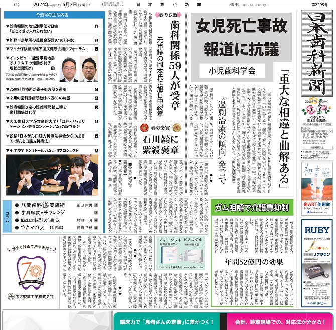 日本歯科新聞 | 2024年5月7日付