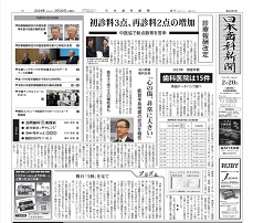 日本歯科新聞 | 2024年2月20日付